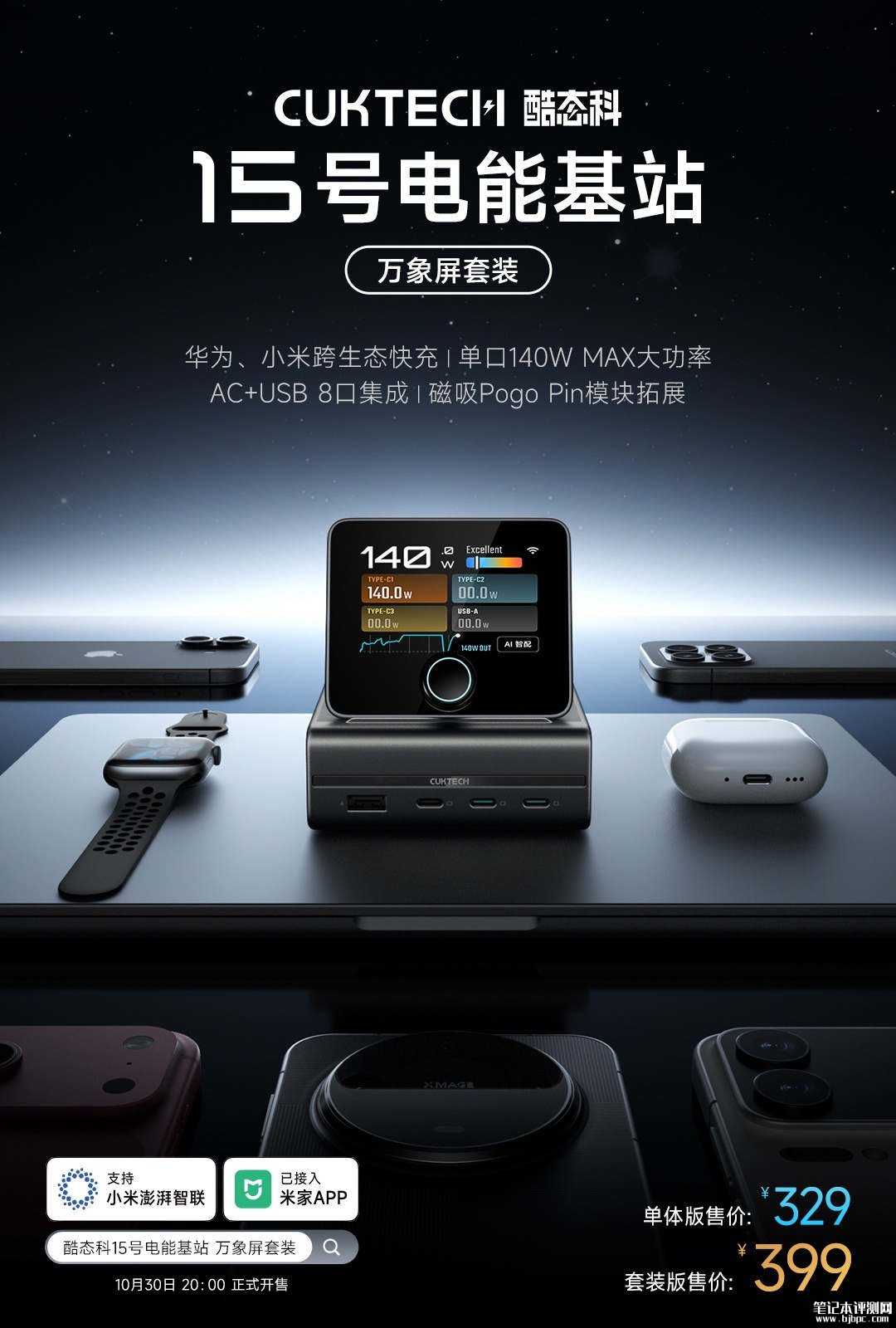 酷态科15号电能基站万象屏套装发布：首次支持华为66W超级快充单体版329元/套装版399元
