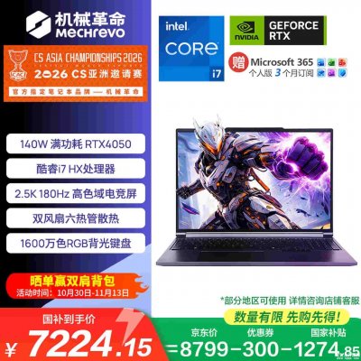 机械革命极光16 Pro游戏笔记本上架：搭载i7 13645HX+RTX4050国补价格7224.15元